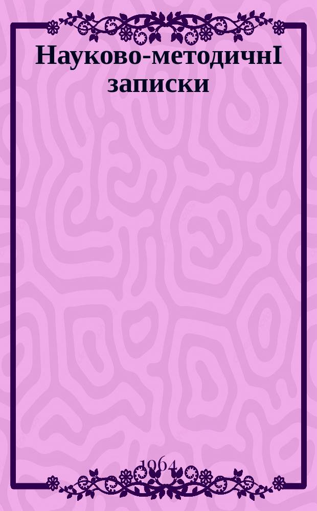 Науково-методичнi записки : Збiрник. Т.2, Вип.3 : Питання вокального мистецтва