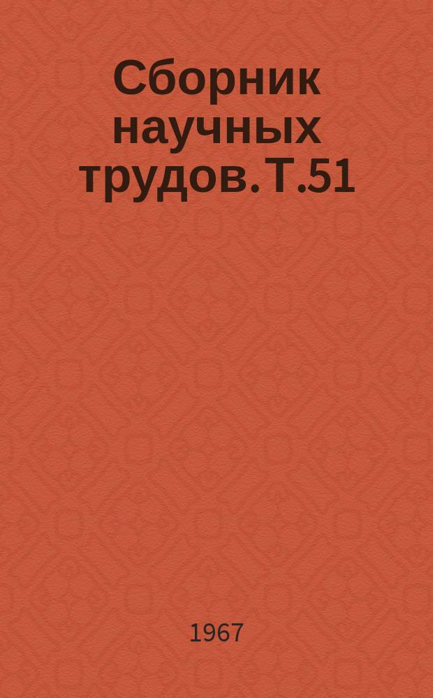 Сборник научных трудов. Т.51 : Вопросы дерматологии в Киргизии