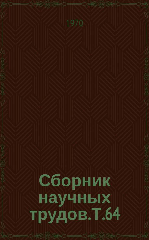 Сборник научных трудов. Т.64 : Вопросы анатомии и гистологии