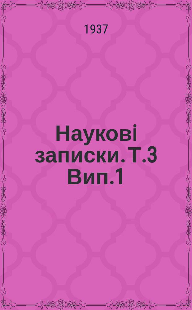 Науковi записки. Т.3 Вип.1