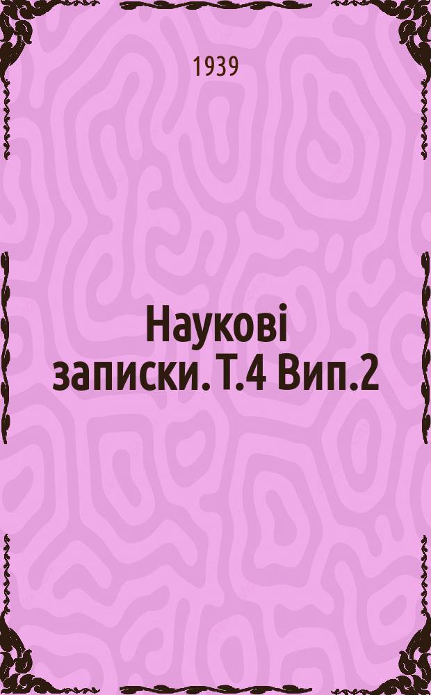 Науковi записки. Т.4 Вип.2