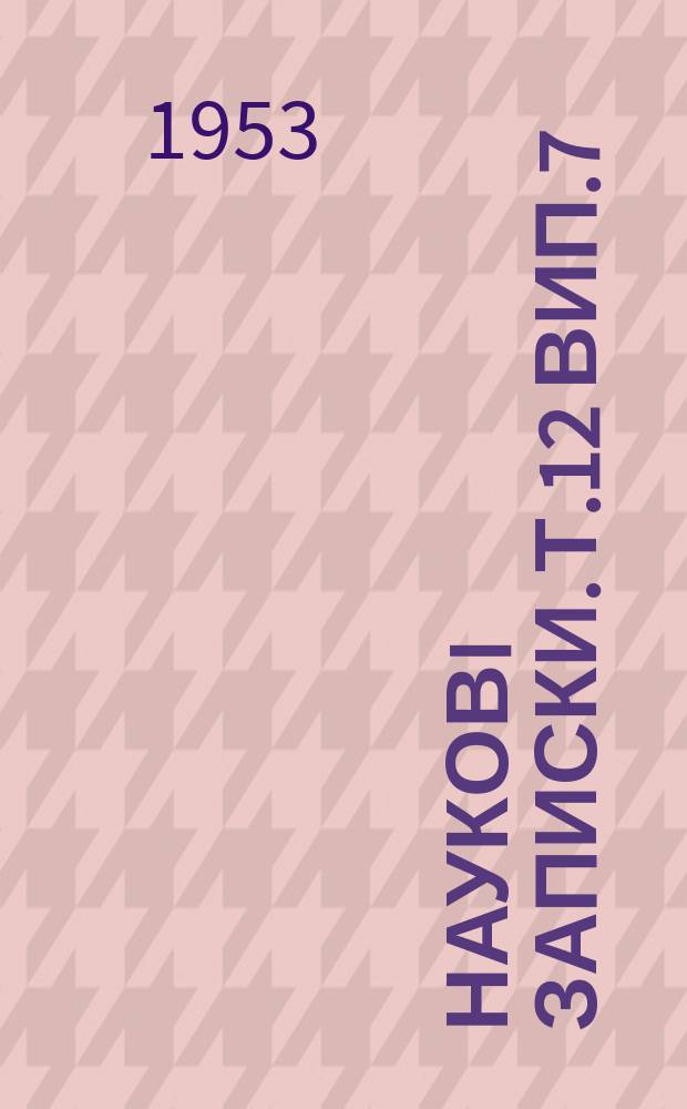 Науковi записки. Т.12 Вип.7