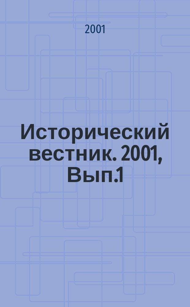 Исторический вестник. 2001, Вып.1(3)
