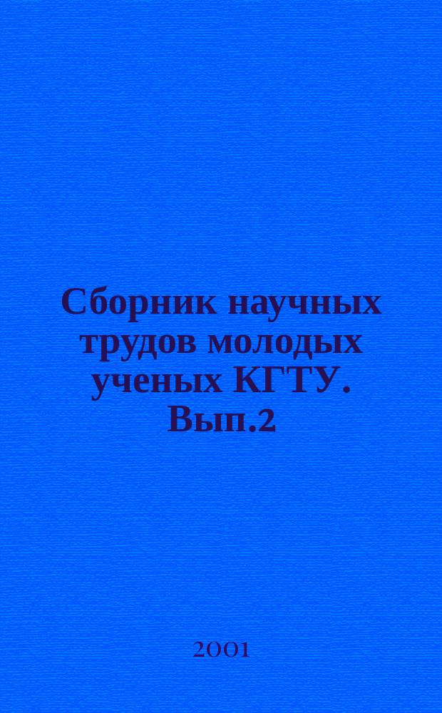 Сборник научных трудов молодых ученых КГТУ. Вып.2