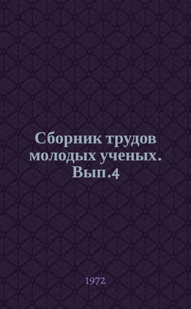 Сборник трудов молодых ученых. Вып.4 : Материалы Научной конференции, посвященной 100-летию со дня рождения В.И. Ленина