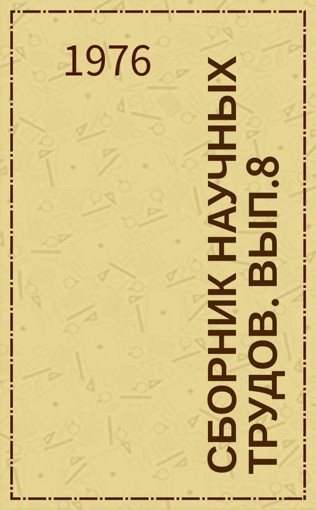 Сборник научных трудов. Вып.8 : Классификация и плодородие почв Киргизии