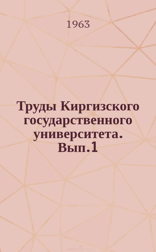 Труды Киргизского государственного университета. Вып.1 : Экономические проблемы перехода к коммунизму