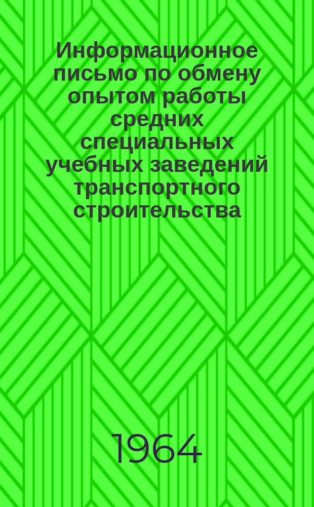 Информационное письмо по обмену опытом работы средних специальных учебных заведений транспортного строительства. №11 : Основные принципы программированного обучения