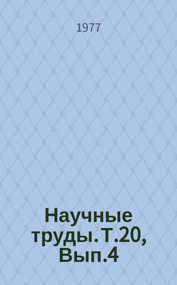 Научные труды. Т.20, Вып.4 : Актуальные вопросы развития специализации и концентрации сельскохозяйственного производства в Казахстане