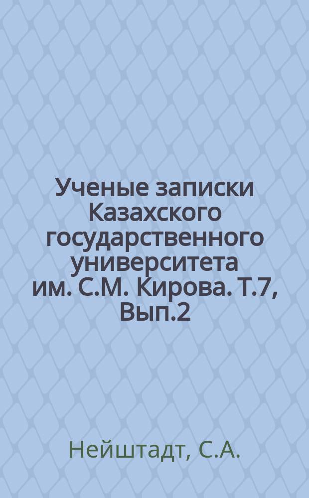 Ученые записки Казахского государственного университета им. С.М. Кирова. Т.7, Вып.2 : Критика буржуазной политической экономии Шелгуновым