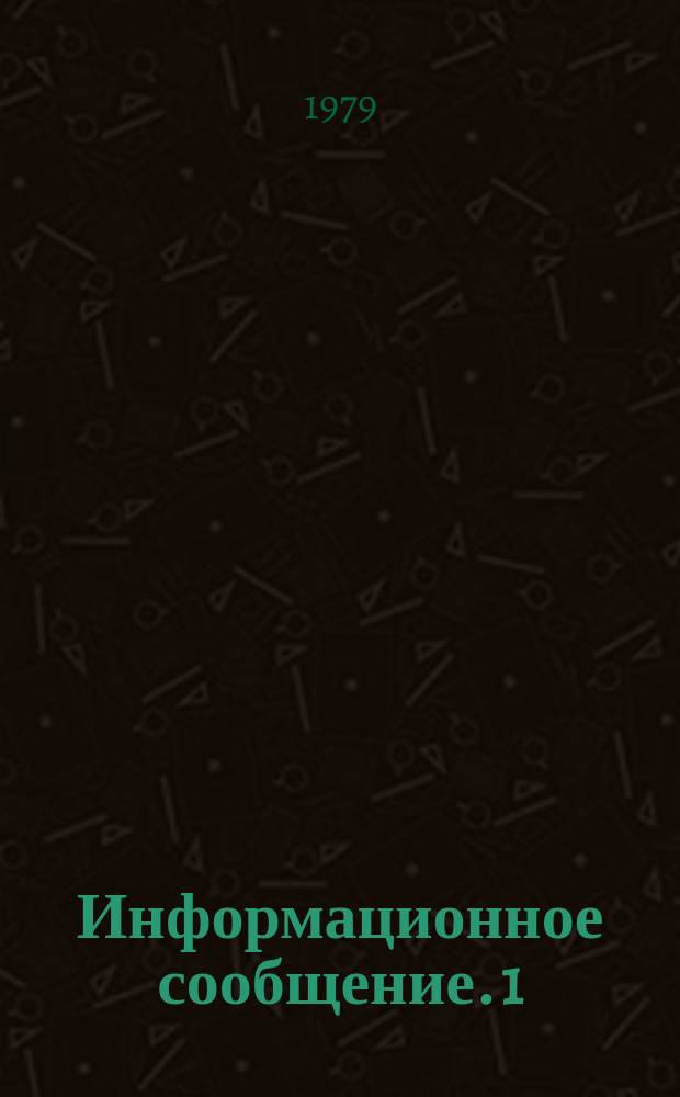 Информационное сообщение. 1 : Эксперимент "Батисс" (нейтринное просвечивание Земли)