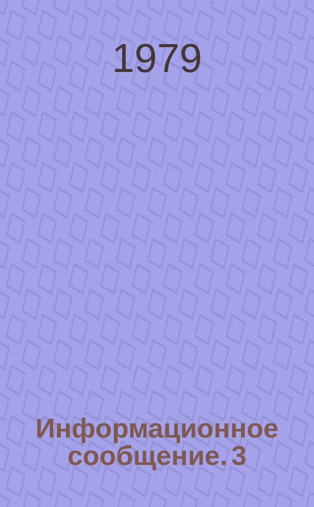 Информационное сообщение. 3/4 : Гидрологические и гляциологические аспекты применения космических лучей