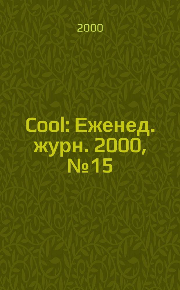 Cool : Еженед. журн. 2000, №15