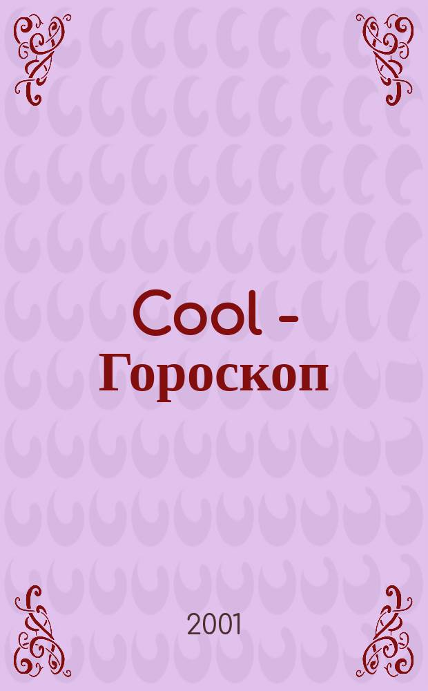 Cool - Гороскоп : Полный гороскоп на каждый месяц