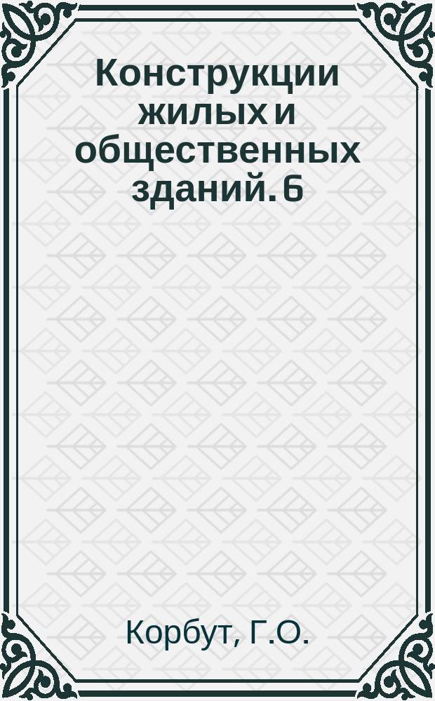 Конструкции жилых и общественных зданий. 6 : Регулируемые и солнцезащитные устройства жилых и общественных зданий