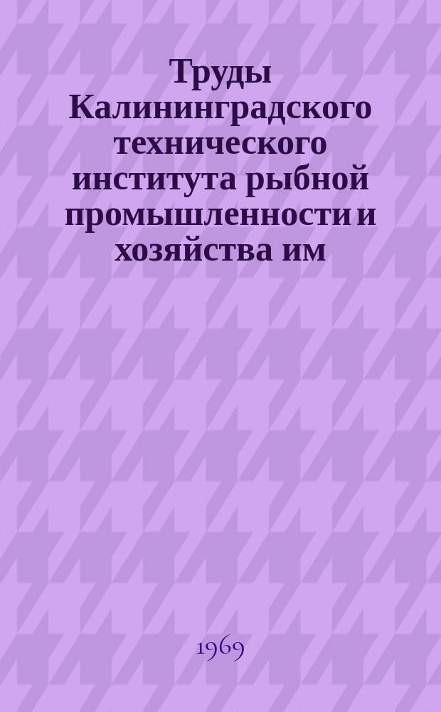 Труды Калининградского технического института рыбной промышленности и хозяйства им. А. И. Микояна. Вып.24 : Ихтиология