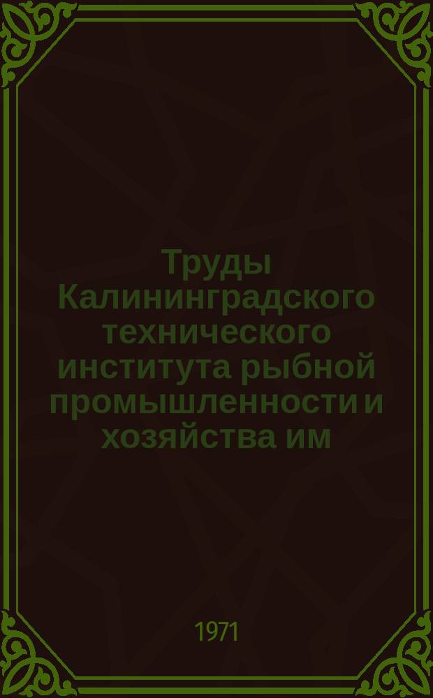 Труды Калининградского технического института рыбной промышленности и хозяйства им. А. И. Микояна. Вып.27 : Техника и технология сублимационной сушки пищевых продуктов