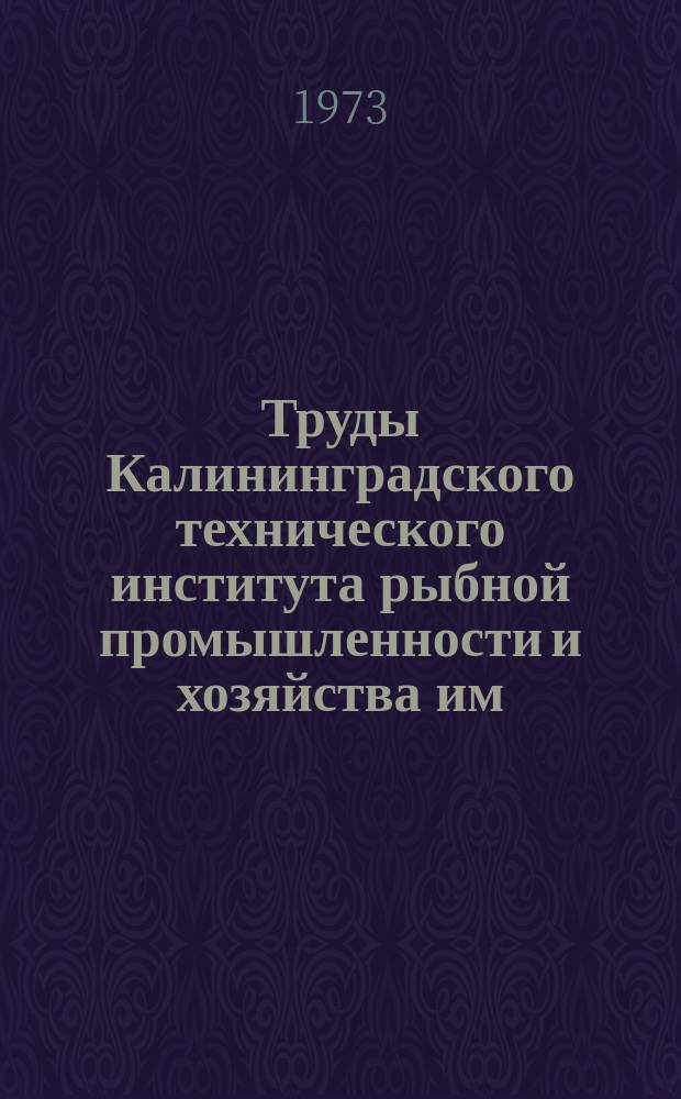 Труды Калининградского технического института рыбной промышленности и хозяйства им. А. И. Микояна. Вып.51 : Автоматизация производственных процессов