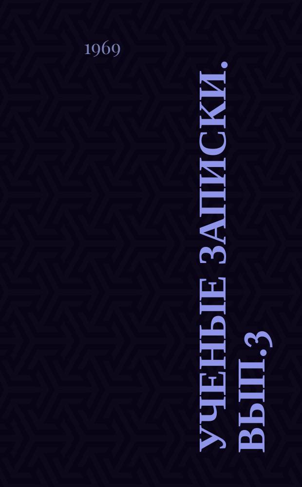 Ученые записки. Вып.3 : (Общественные науки)