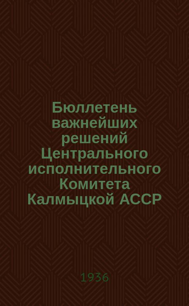 Бюллетень важнейших решений Центрального исполнительного Комитета Калмыцкой АССР