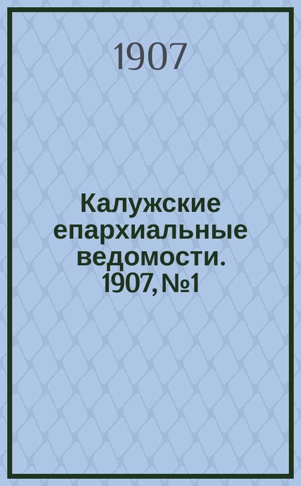 Калужские епархиальные ведомости. 1907, №1