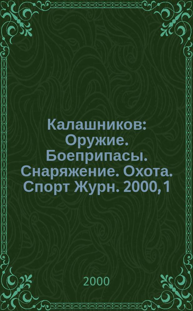 Калашников : Оружие. Боеприпасы. Снаряжение. Охота. Спорт Журн. 2000, 1