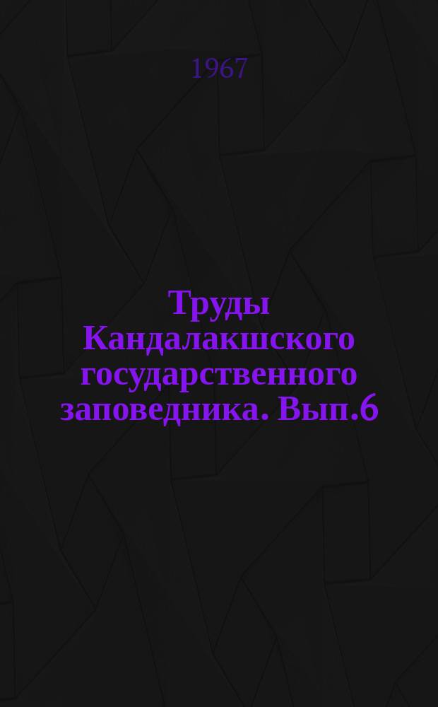 Труды Кандалакшского государственного заповедника. Вып.6 : Кулики, чайки и чистиковые Кандалакшского залива