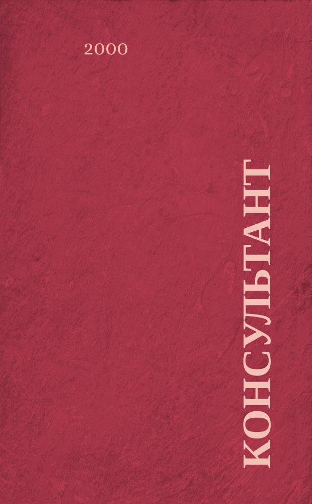 Консультант : Прил. к журн. 2000, №4 : Неденежные формы расчетов: бухгалтерский учет, налогообложение, правовые особенности