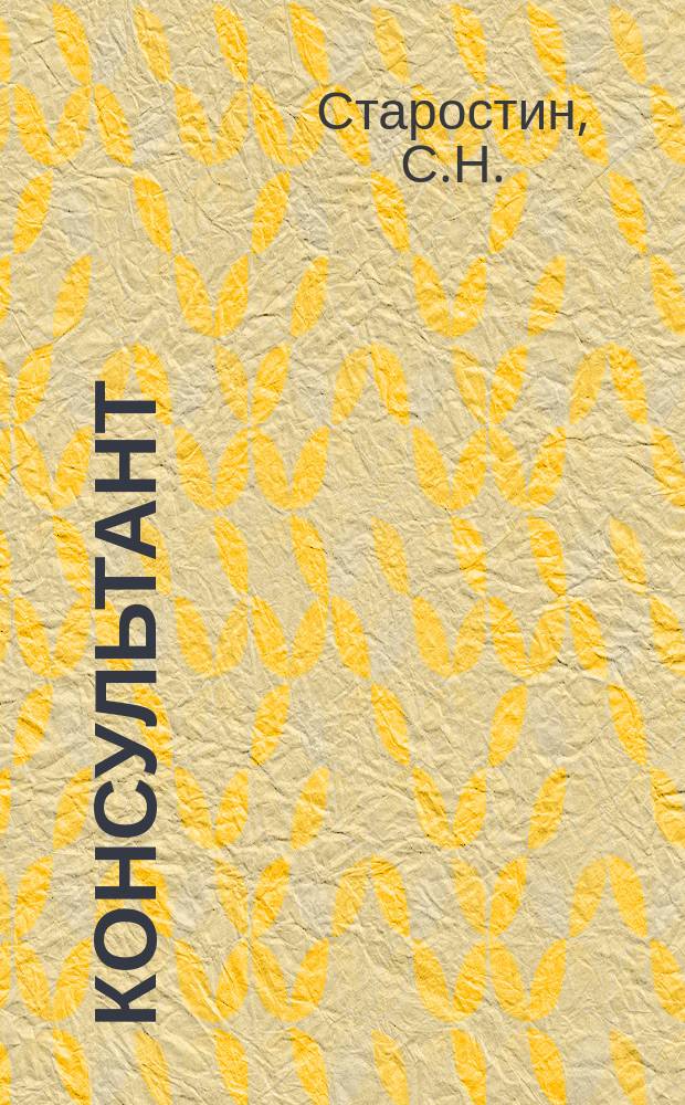 Консультант : Прил. к журн. 2001, №5[1] : Основные средства: учет и налоги