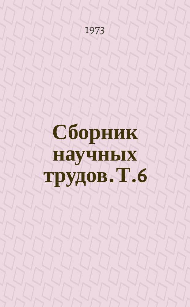 Сборник научных трудов. Т.6 : Механизация работ в кормопроизводстве и животноводстве