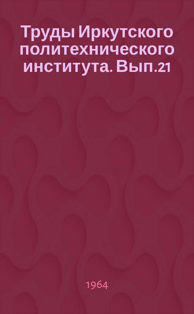 Труды Иркутского политехнического института. Вып.21 : Серия химическая