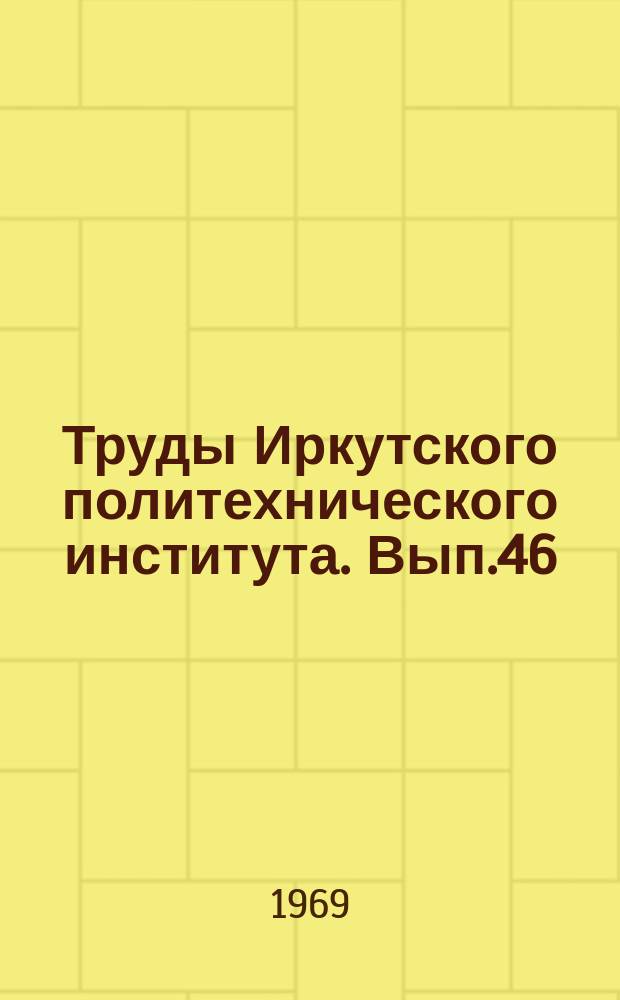 Труды Иркутского политехнического института. Вып.46 : (Серия обогащения полезных ископаемых)