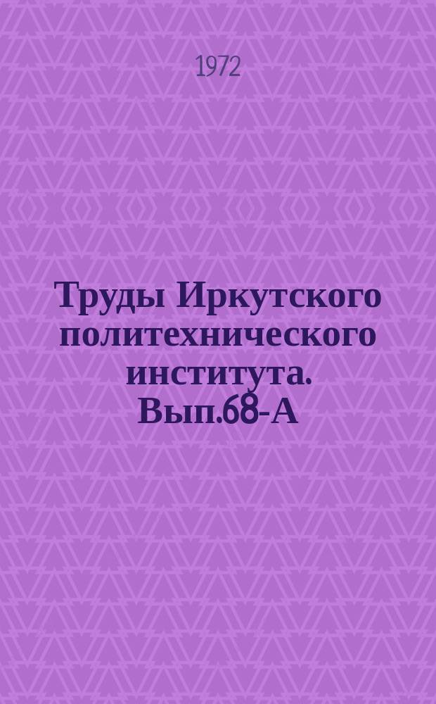 Труды Иркутского политехнического института. Вып.68-А : Из истории партийного руководства борьбой масс за победу социализма и коммунизма