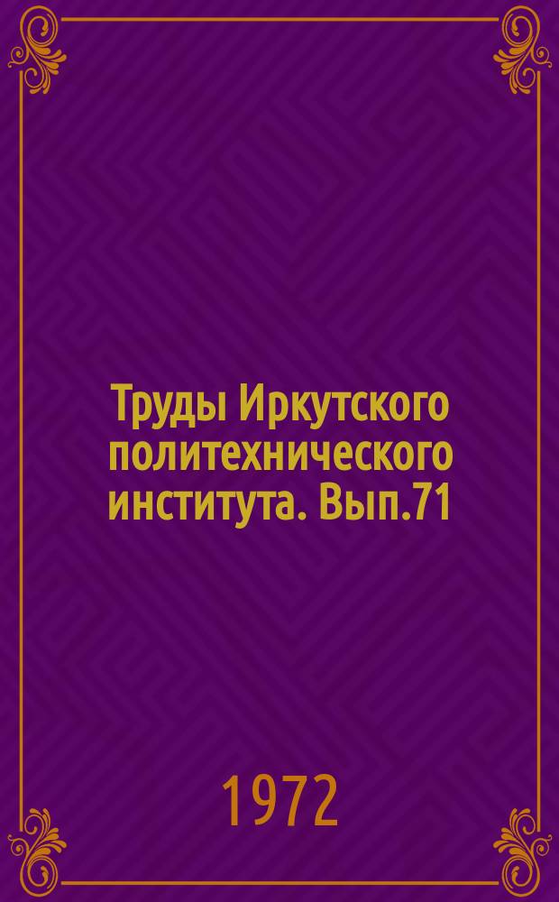 Труды Иркутского политехнического института. Вып.71 : (Серия физическая)