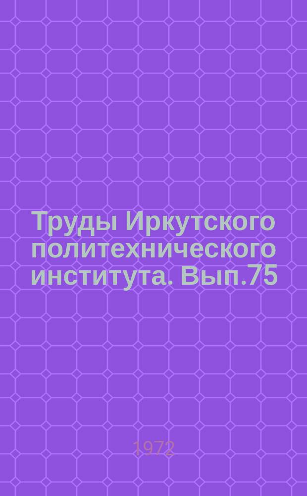 Труды Иркутского политехнического института. Вып.75 : Некоторые вопросы теории флотации и винтовых транспортирующих устройств