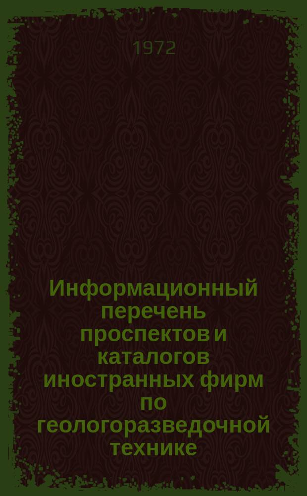 Информационный перечень проспектов и каталогов иностранных фирм по геологоразведочной технике. Вып.9 : Аппаратура для морской геофизической разведки и океанографических исследований