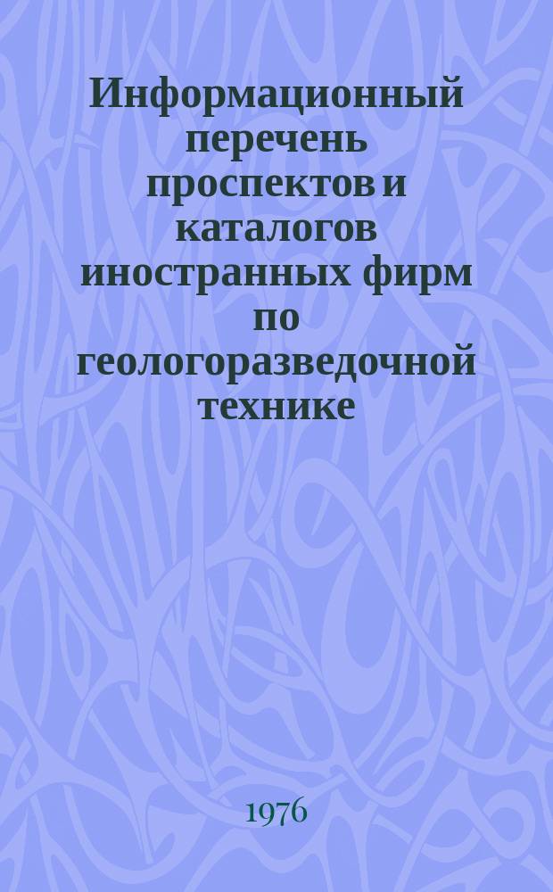 Информационный перечень проспектов и каталогов иностранных фирм по геологоразведочной технике. Вып.24 : Геофизическая аппаратура и приборы. Оборудование и приборы для лабораторных исследований