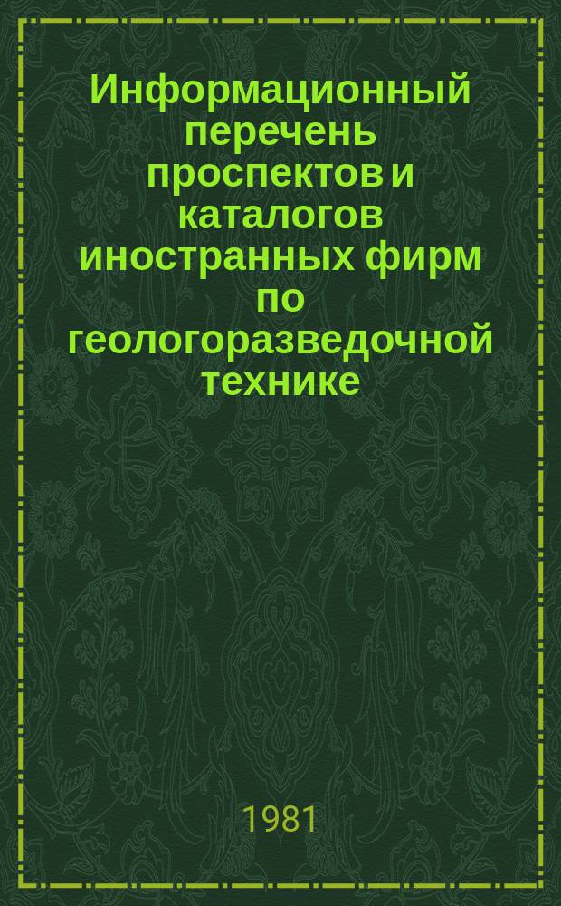 Информационный перечень проспектов и каталогов иностранных фирм по геологоразведочной технике. Вып.45 : Буровое оборудование, инструмент. Оборудование для горных работ