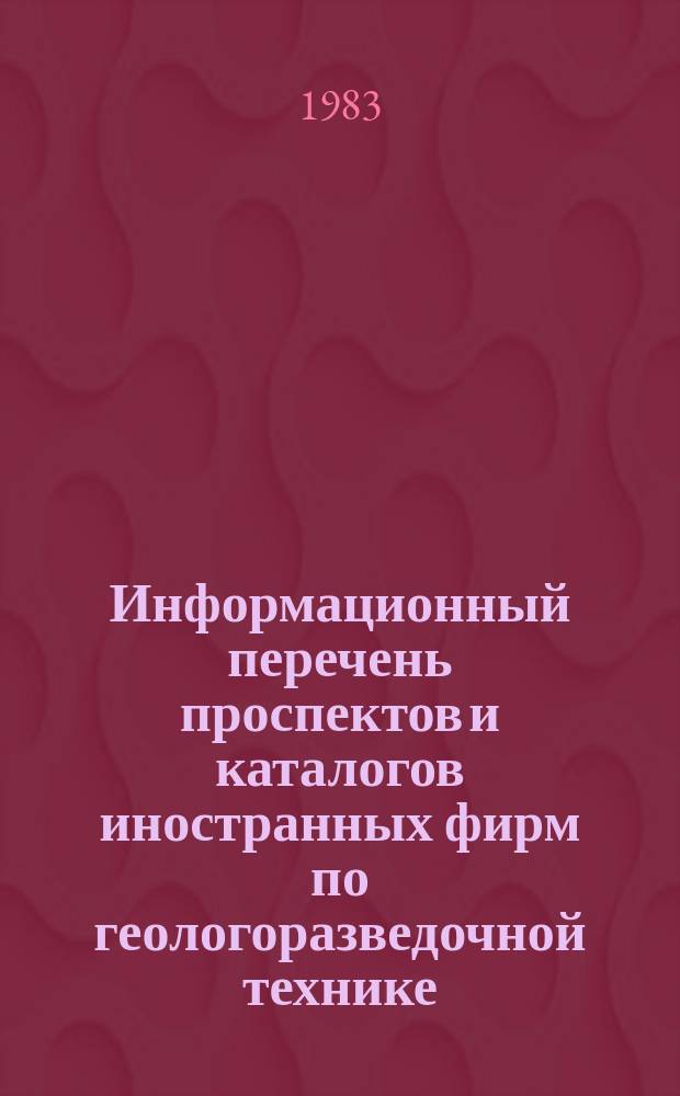 Информационный перечень проспектов и каталогов иностранных фирм по геологоразведочной технике. Вып.49 : Буровое оборудование, инструмент. Оборудование для горных работ