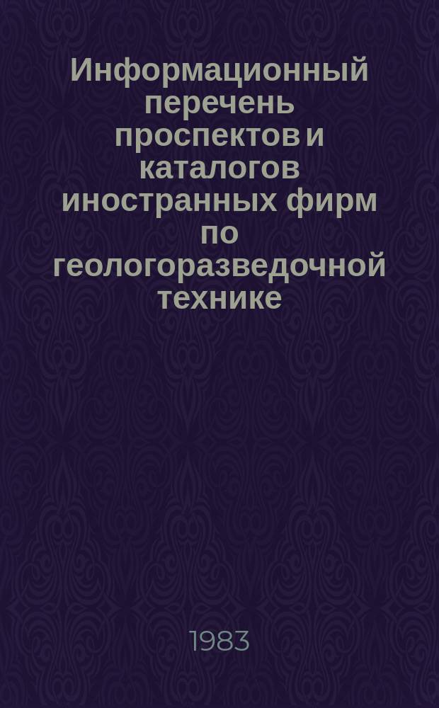 Информационный перечень проспектов и каталогов иностранных фирм по геологоразведочной технике. Вып.52 : Геофизическая аппаратура и приборы. Оборудование и приборы для лабораторных исследований