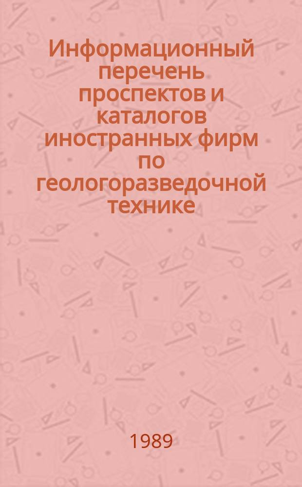 Информационный перечень проспектов и каталогов иностранных фирм по геологоразведочной технике. Вып.76 : Геофизическая аппаратура и приборы. Оборудование и приборы для полевых и лабораторных исследований