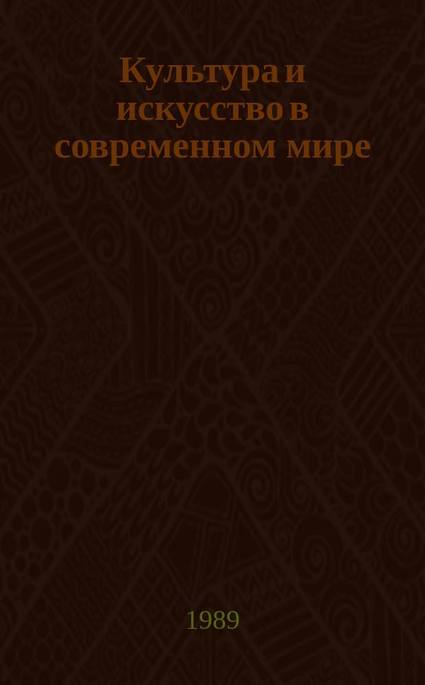 Культура и искусство в современном мире : Состояние и тенденции развития Обзор. информ. 1989, Вып.3 : Человек в культуре современного Запада