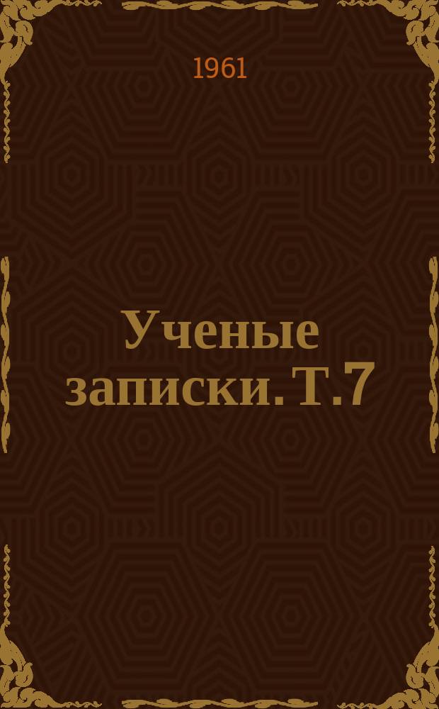 Ученые записки. Т.7 : Кафедра литературы