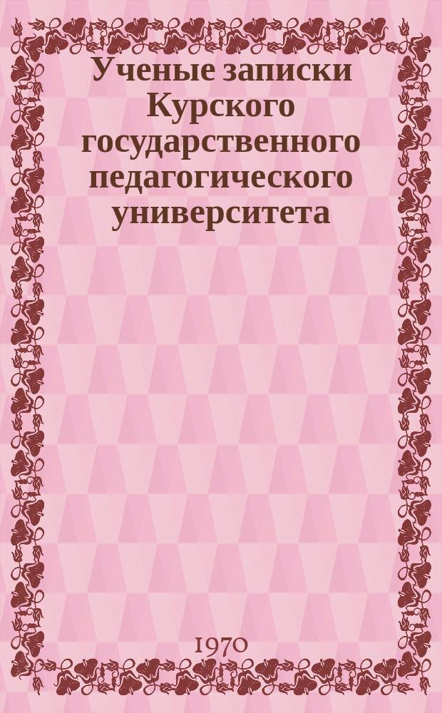 Ученые записки Курского государственного педагогического университета : Науч. журн. Т.72 : Краткие очерки по русскому языку