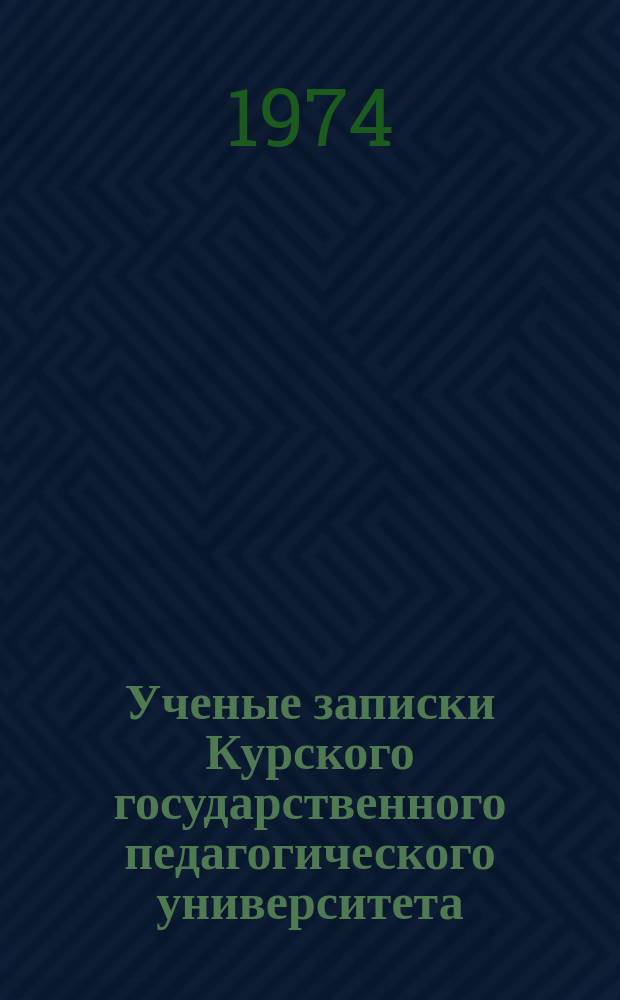 Ученые записки Курского государственного педагогического университета : Науч. журн. Т.26(119) : Вопросы паразитологии экологии и физиологии животных