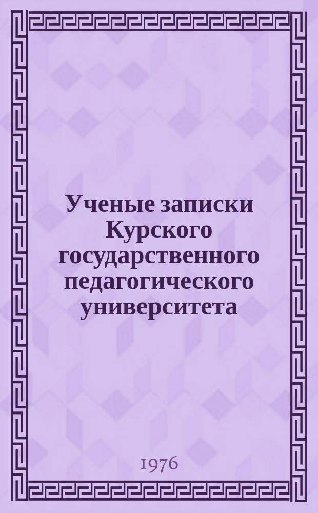 Ученые записки Курского государственного педагогического университета : Науч. журн. Т.51(144) : Профессионально-техническое образование и трудовое воспитание учащихся