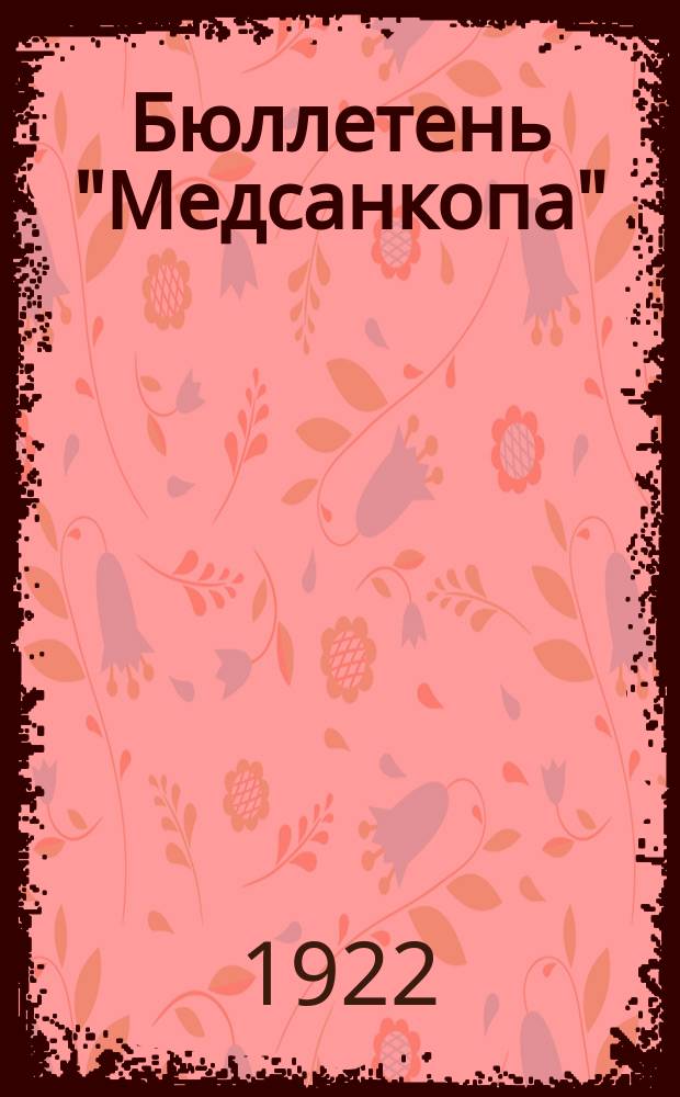 Бюллетень "Медсанкопа" : Орган. кооператива работников лечебно-сан. дела г. Москвы чл. МГО союза "Всемедиксантруд"
