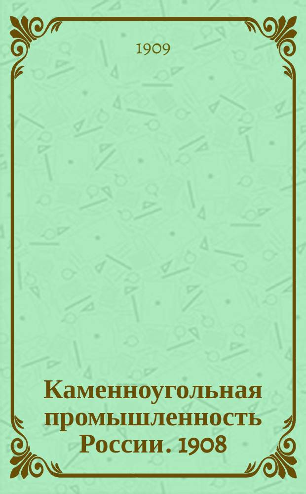 Каменноугольная промышленность России. 1908