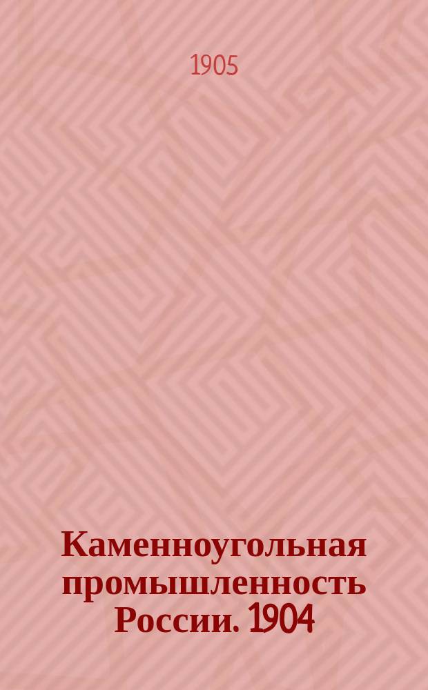 Каменноугольная промышленность России. 1904