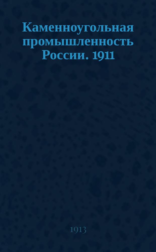 Каменноугольная промышленность России. 1911